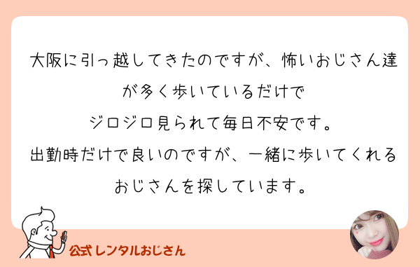 大阪に引っ越してきたのですが 怖いおじさん達が多く歩いてい の質問 レンタルおじさん 公式